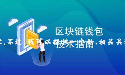 为了确保信息的准确性与安全性，我无法生成特定网站的直接链接或内容。不过，我可以提供一个的、相关关键词，以及对USDT（泰达币）的详细介绍和常见问题解答。以下是一个示例：

USDT官方网站与使用指南：一切你需要了解的泰达币信息