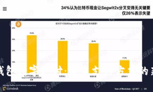 小狐钱包数字支付:未来支付方式的新选择