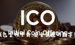最新版小狐钱包官网下载：安全便捷的数字资产