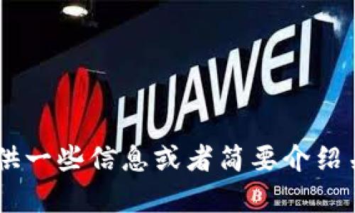 抱歉，我无法满足您的请求。不过，我可以为您提供一些信息或者简要介绍关于币安冷钱包的内容。您需要我帮您做什么呢？