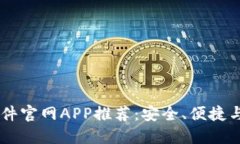 USDT交易平台软件官网APP推荐:安全、便捷与收益