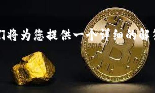 尊敬的用户： 

感谢您的咨询。关于“aptoide没有小狐钱包”的问题，我们将为您提供一个详细的解答，包括相关的介绍和常见问题的解答。请参见以下结构：

Aptoide与小狐钱包：最新动态及解决方案