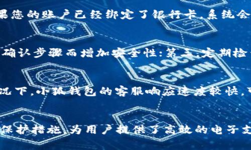   小狐钱包如何设置人民币？详细指南与常见问题解答 / 
 guanjianci 小狐钱包, 设置人民币, 钱包功能, 电子支付, 货币转换 /guanjianci 

小狐钱包是一款越来越受欢迎的电子钱包应用，它允许用户方便地管理和使用数字货币及法定货币。在使用小狐钱包进行日常交易时，许多用户可能会遇到如何设置人民币的问题。在本篇文章中，我们将详细介绍如何在小狐钱包中设置人民币、注意事项以及常见问题解答，帮助用户更好地使用该应用。

小狐钱包简介
小狐钱包是一款集成多种金融服务的移动应用，对于用户进行在线支付、转账以及资产管理等行为提供了便捷的解决方案。用户可以将其与银行账户关联，以在不同的支付场景中使用。除了存储和转账数字货币之外，小狐钱包还支持多种法定货币的管理，其中包括人民币。

如何在小狐钱包中设置人民币
在小狐钱包中设置人民币的步骤相对简单，以下是详细的步骤指南：

h41. 下载并安装小狐钱包应用/h4
首先，确保您已经在手机应用商店中下载并安装了小狐钱包应用。如果您尚未注册，请按照指引完成注册。

h42. 登录小狐钱包/h4
打开小狐钱包应用，输入您的账户信息进行登录。确保您的网络连接正常，以便顺利登录。

h43. 进入设置界面/h4
登录后，在主界面中找到“设置”选项，通常可以在右上角找到设置图标，点击进入设置界面。

h44. 查找货币设置选项/h4
在设置界面中，找到“货币设置”或“付款方式”等相关选项。点击进入，查看可用的货币列表。

h45. 选择人民币/h4
在货币设置中，您会看到多个货币选项，找到“人民币”并选择它。如果人民币没有显示在选项中，请确保您的应用版本已经更新到最新，有时货币选项会随着版本更新而有所变化。

h46. 确认并保存设置/h4
在选择人民币后，确保您保存了更改，通常会有“保存”或“确认”的按钮。点击后，您就成功将人民币设置为小狐钱包中的默认货币了。

设置人民币时的注意事项
在设置人民币为小狐钱包的默认货币时，有几个注意事项：

h41. 确保应用更新/h4
始终保持小狐钱包应用为最新版本，以便访问最新的功能和选项。如果您发现没有人民币选项，尝试更新应用或查看官方公告。

h42. 绑定银行卡/h4
为了使用人民币进行转账或支付，您可能需要绑定一张中国国内的银行卡。请确保银行卡的账户信息与小狐钱包中的个人信息一致，以便正常交易。

h43. 了解费用与限制/h4
在使用人民币进行交易时，请务必了解相关费用和转账限制。各家银行对于电子钱包的使用可能存在不同的政策和收费标准。

h44. 验证身份信息/h4
为确保您的账户安全，在某些情况下，您可能需要进行身份验证。这通常包括提供您的身份证明文件和其他相关信息。

小狐钱包的功能与优势
小狐钱包不仅仅是一款简单的电子钱包，它还集成了多种高效的金融服务：

h41. 多币种管理/h4
除了人民币外，小狐钱包还支持多种数字货币及其他法定货币的管理，满足用户不同的需求。

h42. 安全性/h4
小狐钱包采用多重安全措施来保护用户的资金，确保用户的账户信息不会被泄露或盗用。

h43. 便捷转账/h4
用户可以快速实现转账，无论是向朋友、家人还是商家，操作简单便捷。

h44. 提供财务统计/h4
小狐钱包还提供财务统计功能，用户可以查看自己的收支情况，对个人财务有更清晰的了解。

h45. 优惠活动/h4
时常会有各类优惠活动，用户可以在使用小狐钱包时享受折扣或者获取丰富的奖励。

常见问题解答
以下是一些用户可能在使用小狐钱包过程中遇到的常见问题，以及详细的解答：

h4Q1：为何我无法在小狐钱包中找到人民币设置选项？/h4
A1：如果您无法在小狐钱包中找到人民币设置选项，可能有几种原因。首先，请确保您的应用已更新到最新版本。其次，您需要确保在设置过程中按照步骤操作，有时一些选项可能隐藏在特定的菜单中。此外，不同地区的用户可能会面临不同的货币支持限制，检查您所在的地区是否支持人民币设置。

h4Q2：小狐钱包支持哪些支付方式？/h4
A2：小狐钱包支持多种支付方式，包括银行卡转账、扫码支付等。用户可以通过绑定银行卡来进行人民币交易，还可以使用小狐钱包进行线上购物、缴费等操作。此外，小狐钱包还支持通过二维码进行付款，方便快捷。

h4Q3：在小狐钱包中如何进行人民币转账？/h4
A3：在小狐钱包中进行人民币转账的步骤相对简单。首先，打开应用并选择转账功能，输入接收者的账户信息、金额以及备注，确认信息无误后点击“转账”按钮。如果您的账户已经绑定了银行卡，系统会自动通过绑定的银行卡进行转账。转账完成后，用户可以在交易记录中查看相关信息。需要注意的是，转账可能会有手续费，具体费用请参照小狐钱包的相关公告。

h4Q4：如何提高小狐钱包的账户安全性？/h4
A4：为了提高小狐钱包的账户安全性，用户可以采取以下措施：第一，设置强密码并定期更换；第二，启用双重认证，这样即使密码被盗取，账户也会因为需要额外的确认步骤而增加安全性；第三，定期检查账户的交易记录，若发现可疑交易及时联系客服；最后，不要将账户信息泄露给他人，以免造成不必要的损失。

h4Q5：小狐钱包的客户支持如何？/h4
A5：小狐钱包提供多种客户支持渠道，包括在线客服、电话支持以及常见问题解答。用户可以通过应用内的“帮助中心”找到所需的信息或与客服取得联系。通常情况下，小狐钱包的客服响应速度较快，可以为用户解答各种疑问，并协助处理账户问题。客户支持团队也会定期更新FAQ，以确保用户能及时找到解决方案。

总结
通过本文的详细介绍，用户应该能够顺利地在小狐钱包中设置人民币，并了解在使用过程中需要注意的事项与常见问题解答。小狐钱包凭借其便捷的功能和安全保护措施，为用户提供了高效的电子支付服务。希望您能在使用小狐钱包的过程中获得良好的体验。
