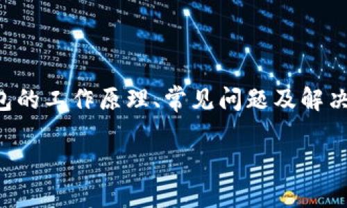 冷钱包转账连接超时的问题涉及到多个方面,包括冷钱包的工作原理、常见问题及解决方案,以下是相关内容的详细介绍以及可能的相关问题。
冷钱包转账连接超时:原因、解决方案与预防措施