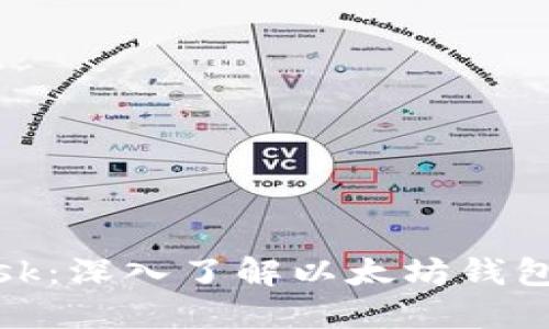 Metamask：深入了解以太坊钱包及其功能