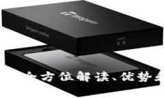 少小狐钱包：全方位解读、优势和常见问题