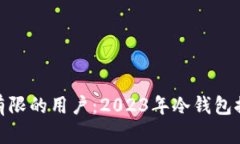 适合预算有限的用户：2023年冷钱包推荐平价版