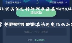    如何在MetaMask中显示EOS币  /  guanjianci  MetaMask,