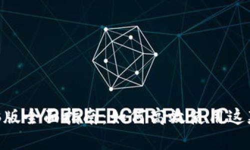 MetaMask电脑版全面指南：如何高效使用这款热门数字钱包