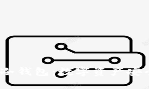 2013年冷钱包:数字资产安全的基石