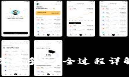 提币到钱包需要多久?全过程详解与注意事项