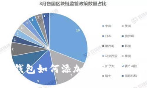 小狐钱包如何添加DOGE代币详解