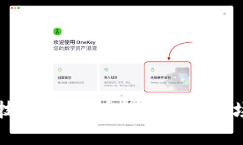 虚拟币买卖技巧:如何在数字货币市场中稳健获利