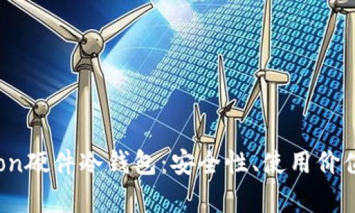 全面解析Uton硬件冷钱包:安全性、使用价值与市场前景