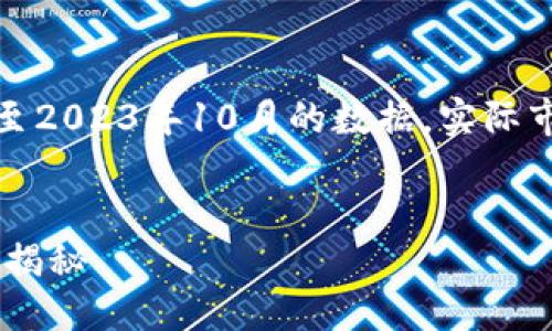 请注意：以下信息基于截至2023年10月的数据，实际市场情况可能会有所变化。


ETH交易最佳平台及技巧揭秘
