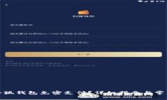 如何开通小狐钱包免密支付？详细指南与常见问