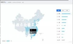 meta charset=＂UTF-8＂小狐钱包交换币提示余额不足