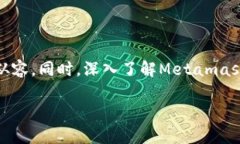   解决Metamask打不开问题的终极指南 /  guanjianci
