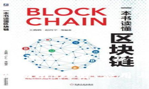 题目:《冰币测试:深入解析与应用场景分析》
冰币测试的全面指南:理解、应用与常见问题解答
