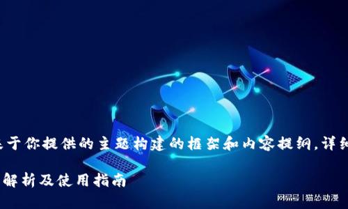由于内容和长度的要求，以下是基于你提供的主题构建的框架和内容提纲。详细的2900字内容将通过分段呈现。

什么是ETH钱包中的冷钱包？深度解析及使用指南