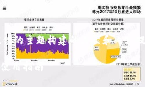 由于内容和长度的要求，以下是基于你提供的主题构建的框架和内容提纲。详细的2900字内容将通过分段呈现。

什么是ETH钱包中的冷钱包？深度解析及使用指南