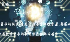   小狐钱包代币交换全攻略：详细步骤与注意事项