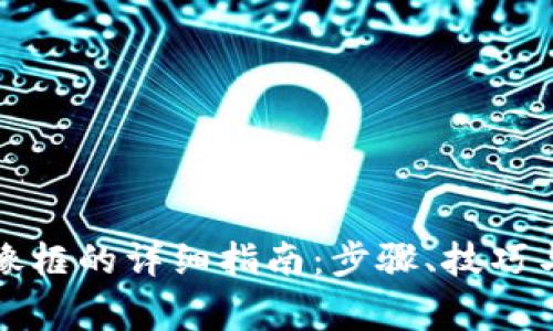 小狐钱包换头像框的详细指南:步骤、技巧与常见问题解析