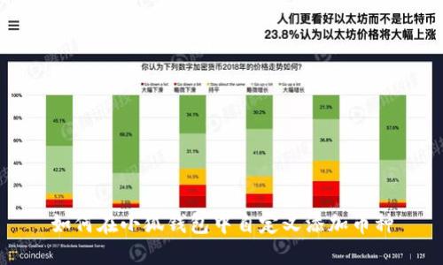 如何在小狐钱包中自定义添加币种