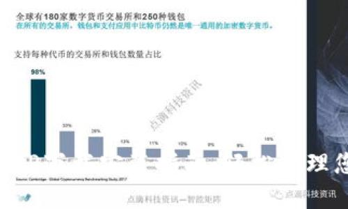 比特派钱包APP下载安装指南:轻松管理您的数字资产