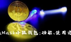 全面了解MetaMask小狐钱包:功能、使用方法与注意