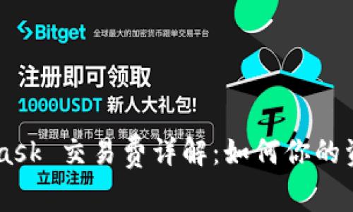 Metamask 交易费详解:如何你的资金使用
