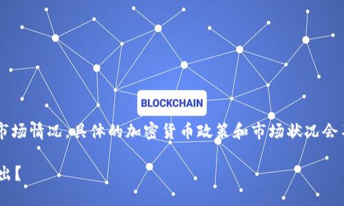 声明: 由于此回答是基于当前的技术和市场情况，具体的加密货币政策和市场状况会不断变化，请以最新信息和市场动态为准。

ETH转出门槛解读：达到多少才能顺利转出？