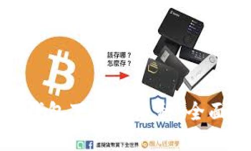 如何选择冷钱包下载的币种:全面指南与建议