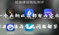 注意：由于内容要求较长，我会给出一个大纲以