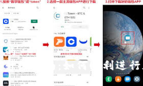 思考一个的
小狐钱包升级指南:如何顺利进行版本更新