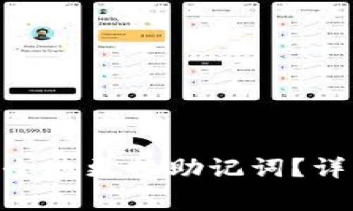 如何在MetaMask中安全地更换助记词？详细指南与常见问题解答