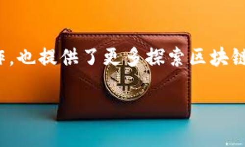 解决MetaMask无法使用的常见问题与解决方案
MetaMask, 加密钱包, 浏览器扩展, 以太坊, 去中心化应用/guanjianci

在当前加密货币和区块链的火热发展中，MetaMask作为一款流行的加密钱包和去中心化应用访问工具，备受关注。它允许用户在浏览器中方便地管理以太坊账户，进行交易和访问去中心化应用(DApp)。然而，有时用户可能会遇到MetaMask无法使用的问题，这可能会带来困扰。在本文中，我们将探讨这些常见问题及其解决方案，并解答一些相关的疑问。

MetaMask无法使用的主要原因
用户在使用MetaMask时可能会遇到多种问题，导致其无法正常运行。这些问题可能包括技术性错误、网络连接问题、账户设置错误等。以下是一些常见原因：

1. 浏览器兼容性问题：MetaMask作为浏览器扩展，可能在某些不支持的浏览器上无法正常工作。建议用户使用Chrome、Firefox或Brave等主流浏览器。

2. 网络连接问题：由于区块链的去中心化特性，MetaMask需要良好的网络连接来与以太坊网络进行交互。如果网络不稳定，用户可能会遇到无法连接网络的错误提示。

3. 钱包设置错误：用户在设置MetaMask钱包时，可能由于输入错误的助记词或私钥，导致无法访问钱包中的资产。

4. 软件过时：用户的MetaMask扩展如果没有及时更新，可能会出现与最新网络协议不兼容的问题，导致功能受限。

5. 防火墙或安全软件干扰：有时系统中的防火墙或安全软件可能会拦截MetaMask的请求，从而导致无法正常使用。

如何解决MetaMask无法使用的问题
针对上述问题，用户可以尝试以下解决方案：

1. 更新浏览器和MetaMask：确保浏览器和MetaMask扩展均为最新版本。用户可以通过浏览器的扩展管理页面查看和更新MetaMask。

2. 检查网络连接：确保网络正常，不妨尝试切换到其他网络连接，例如使用手机热点，看看是否有所改善。

3. 重置MetaMask：在某些情况下，用户可以尝试重置MetaMask账户，在MetaMask设置中找到相关选项进行重置。但请注意，重置前要确保已备份助记词。

4. 确保助记词或私钥正确：如遇到无法进入钱包的情况，请仔细检查输入的助记词或私钥是否正确。

5. 禁用防火墙或安全软件：可以尝试暂时禁用防火墙或其他安全软件，以确定其是否导致了MetaMask的连接问题。

可能相关问题解答

1. MetaMask常见错误代码有哪些及其解决方案？
在使用MetaMask时，用户可能会碰到多种错误代码，如“网络错误”、“无效的私钥”，甚至“签名失败”等。每种错误都有其特定的原因与解决方案。

首先，网络错误通常意味着MetaMask无法与以太坊网络建立连接。这可能是由于用户网络不稳定或MetaMask配置的RPC URL有误。解决此类问题，用户可以检查自己的网络状态，重启路由器或者手动配置正确的RPC地址。

其次，关于“无效的私钥”这一错误，很多用户并不了解私钥的重要性以及如何正确管理。在使用私钥时，务必确保其安全，避免将其分享给他人。若错误是由于输入失误导致的，可以对照备份进行核对。

对于“签名失败”的问题，用户需要了解这通常是因为在交易签名过程中，网络延迟或者账户余额不足引起。检查账户余额是否足够，或者稍后重试可能是比较好的处理方式。

最后，每种错误都有可能涉及多种因素，只有仔细分析才能找出问题的根源，从而找到合适的解决方案。

2. 如何安全使用MetaMask？
使用MetaMask时，安全性尤为重要。用户不仅需要保护自己的资产，还要防范网络诈骗和恶意攻击。

第一，备份助记词及私钥。用户在首次设置MetaMask时会生成助记词，这是恢复钱包的重要凭证，务必将其妥善保管在安全的地方，不要随意分享给他人。

第二，启用硬件钱包。若用户拥有Ledger或Trezor等硬件钱包，可以将其与MetaMask连接，提高钱包的安全性。硬件钱包能有效避免网络攻击。

第三，谨慎访问第三方网站。在访问信任度不高的网站时，用户应该特别小心，避免输入任何敏感信息。同时定期清理浏览器的缓存与Cookies，防范钓鱼攻击。

第四，定期监控账户活动。用户应该定期检查自己的MetaMask账户活动，以发现任何异常情况，及时作出反应。

最后，保持软件更新。确保MetaMask及其浏览器的版本都是最新的，以利用最新的安全功能和修复潜在的漏洞。

3. MetaMask无法展示NFT应如何处理？
随着NFT的普及，越来越多的用户通过MetaMask管理他们的NFT资产。如果MetaMask无法显示用户的NFT，可能是因为某些配置或系统问题。

首先，检查是否已正确添加NFT的合约地址。有时用户需要手动添加合约地址以查看特定NFT。找到该NFT项目的官方合约地址，并通过MetaMask进行添加。

第二，确认NFT是否确实在用户所使用的Ethereum网络上。如果购买的NFT在另一链（如Polygon或Binance Smart Chain）上，用户需要切换到正确的网络。

第三，可能是MetaMask更新所致。确保用户的MetaMask为最新版本，有时旧版本会存在显示问题，导致无法查看NFT资产。

最后，若上述都无效，用户可以尝试重启MetaMask或者联系NFT项目方的支持服务，以获取更深入的帮助。

4. 使用MetaMask进行交易时为何需要支付Gas费？
在以太坊网络上进行任何操作，包括转账、交易或者与合约交互，都需要支付Gas费。Gas费其实是对矿工的补偿，他们会处理和确认网络上的所有交易。

每笔交易所需的Gas量与交易的复杂程度直接相关。简单的转账操作通常所需的Gas较少，而复杂的合约交易则可能需要更多的Gas。

在MetaMask中，用户可以自定义Gas价格和Gas限制。通常情况下，Gas价格会随网络拥堵程度而波动。在网络繁忙时，用户可能需要提高Gas价格，以确保交易能及时得到确认。

用户可以通过一些区块浏览器（如Etherscan）实时查看当前的Gas价格，并根据自己的需求调整。合理的Gas费用不仅能用户体验，也能确保交易顺利完成。

5. MetaMask如何与去中心化应用（DApp）连接？
MetaMask作为一款加密钱包，其最大优势之一就是可以与去中心化应用无缝对接。使用MetaMask连接DApp也相对简单，但需要用户遵循一些步骤。

首先，用户需要确保已经正确安装并设置好MetaMask钱包。此外，用户还需要检查目标DApp是否支持MetaMask。

在访问DApp网站时，通常会弹出MetaMask进行账户连接的提示。用户需选择相应的账户并点击连接。连接后，用户便可以使用其MetaMask的钱包进行相应操作，如交易、投票或参与流动性池等。

值得注意的是，用户在连接DApp时，应确保该DApp是安全的，避免遭遇诈骗。只有在确认DApp是可信的情况下，用户才能让其访问自己的账户信息。

在DApp中进行交易时，MetaMask将自动为用户生成交易信息，用户只需确认并输入自己的密码即可完成操作。通过MetaMask与DApp的连接，不仅简化了用户操作，也提供了更多探索区块链世界的机会。

总之，通过了解MetaMask无法使用的原因及相关问题的解决方案，用户不仅可以解决当前遇到的问题，还能提升使用体验和安全性，充分发挥这一工具的潜力。