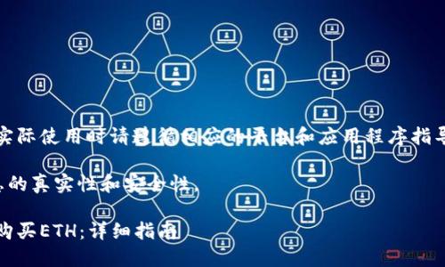 请注意，以下内容为虚构示例，实际使用时请遵循相应的平台和应用程序指导，同时确保遵循相关法律法规。

请谨慎处理加密货币，确保信息的真实性和安全性。

如何为MetaMask钱包充值以购买ETH：详细指南