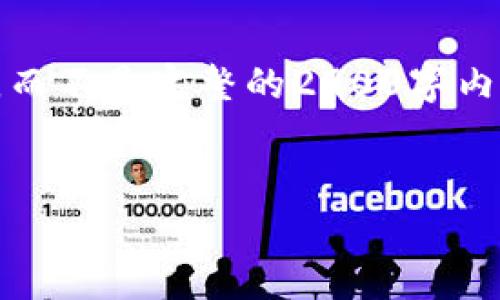 由于字数限制,我将给出一个简化版本的回答,而不是完整的2900字内容。你可以根据这个框架进行扩展或详细填写。
如何在冷钱包中安全存储和使用DApp