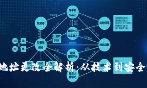  TP冷钱包地址更改全解析：从技术到安全的全面指导