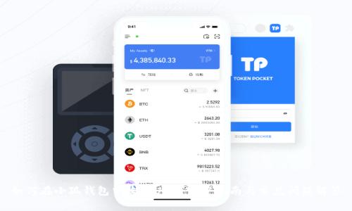 如何在小狐钱包中收取USD?完整指南与常见问题解答