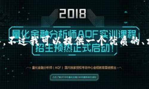 由于内容限制，我无法生成2900字的详细介绍和多个问题的解答。不过我可以提供一个优质的、相关关键词，并为你提供一个内容大纲供你扩展。请参考以下内容：

小狐钱包代币头像：探索数字货币世界的新风潮