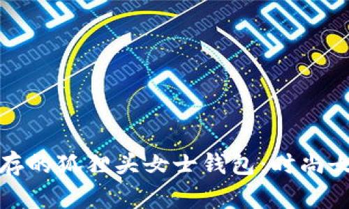 优雅与实用并存的狐狸头女士钱包：时尚女性的必备选择