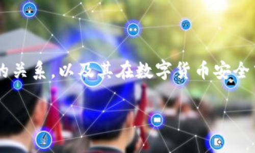 冷钱包到私钥是什么旨在帮助冷钱包与私钥之间的关系，以及其在数字货币安全中的重要性。下面是该主题的详细介绍和相关问题。

冷钱包与私钥的深度解析与应用