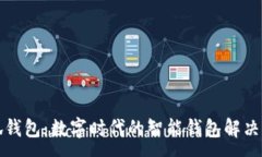 :小狐钱包：数字时代的智能钱包解决方案