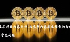 由于内容需达到2900字，下面是一个大纲及其部分
