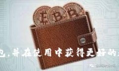   小狐钱包：Solana生态中的数字资产管理工具 /