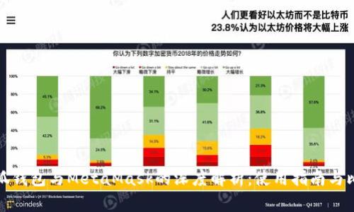 小狐钱包与MetaMask的深度解析:使用指南与比较
