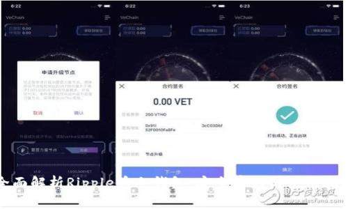 全面解析Ripple币冷钱包:安全存储与使用指南