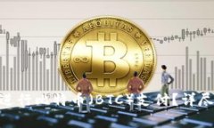 如何在MetaMask中进行比特币（BTC）支付？详尽指南
